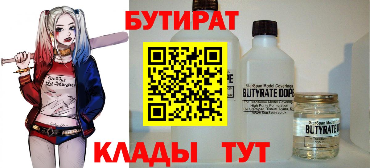 БУТИРАТ  Вход с VPN  Дмитров  Бутират GHB 
