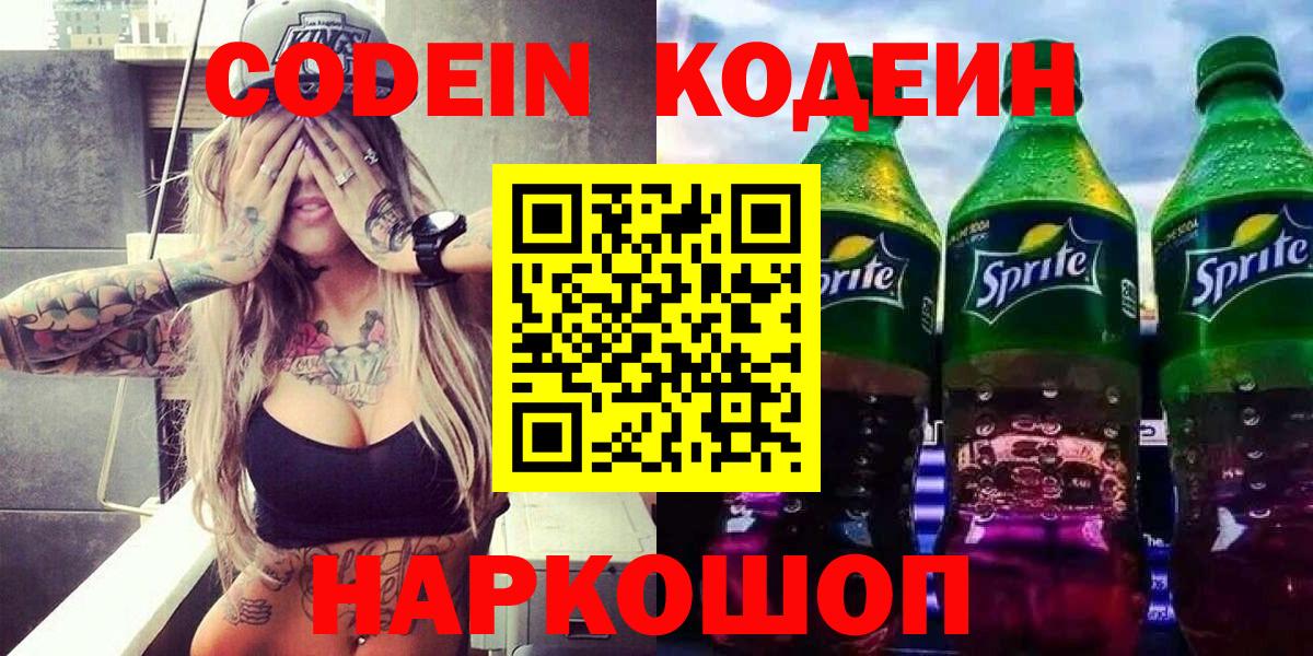 Дмитров  Кодеин Purple Drank  Вход с VPN 