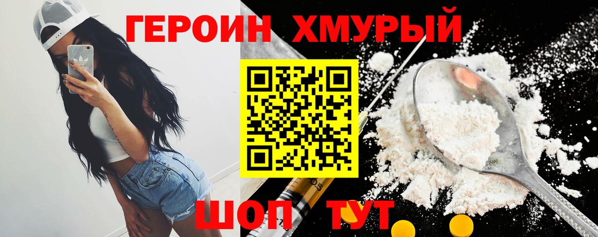 Героин гречка Дмитров
