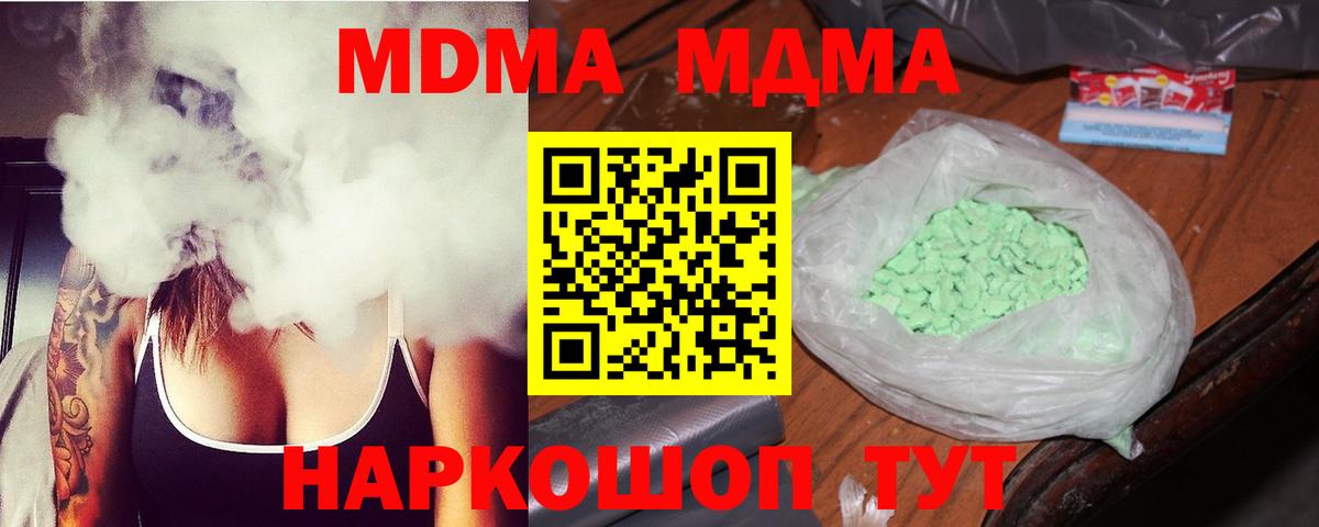 MDMA  МДМА кристаллы  Вход с VPN  Дмитров  МДМА crystal 