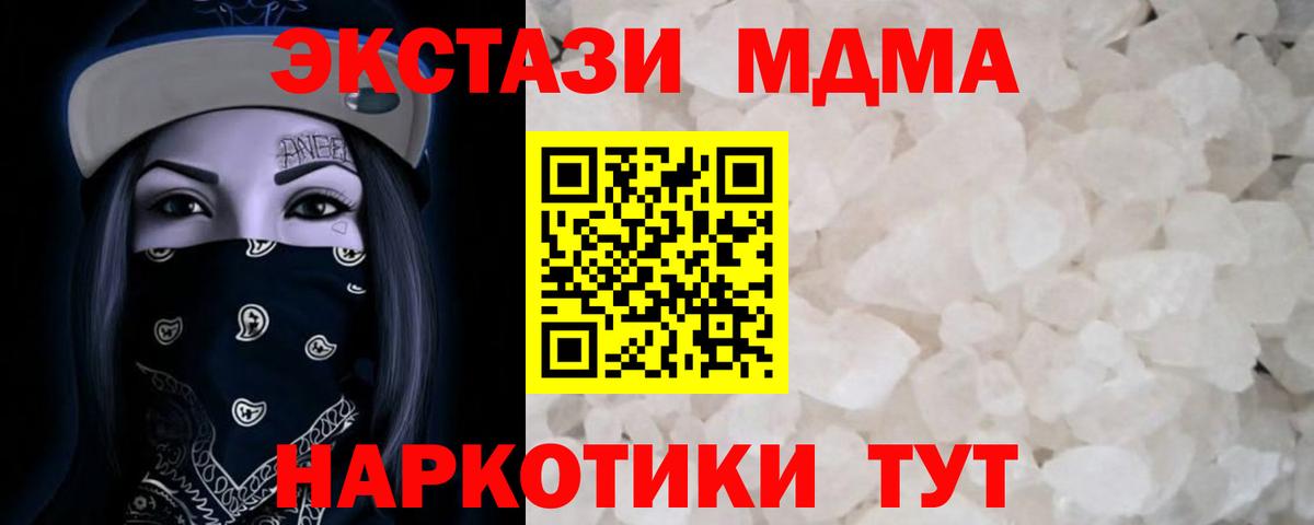 MDMA кристаллы Дмитров